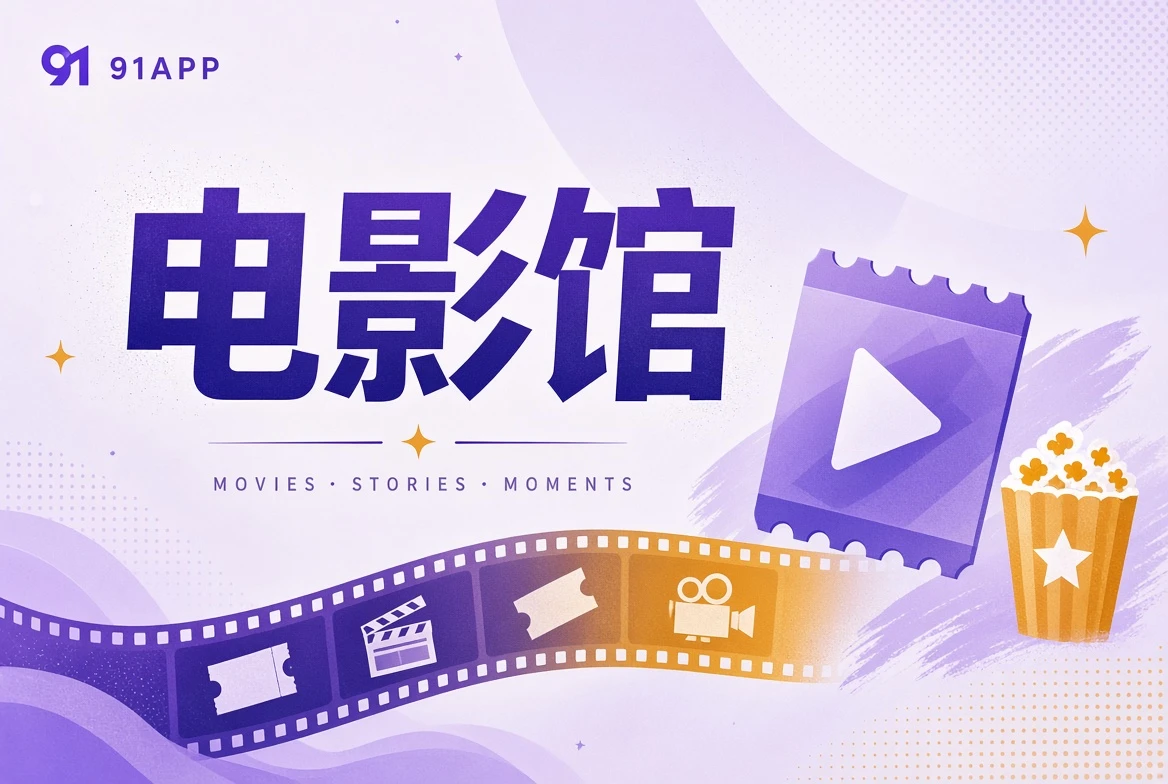 电影主题视觉导览