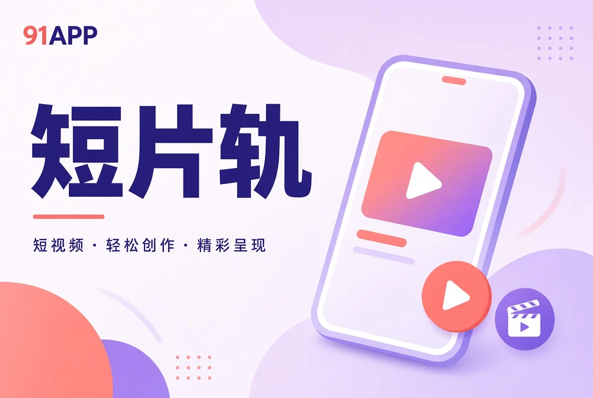 短篇影像与日常观察主题