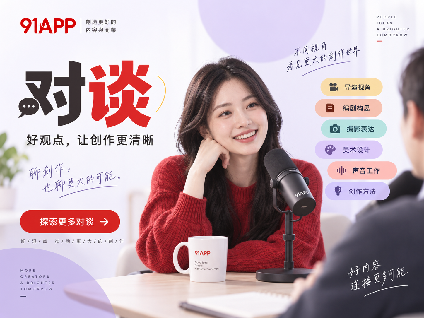 公开对谈与创作交流主题